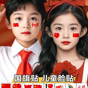 国旗纹身贴儿童贴纸脸贴儿童纹身贴纸国旗贴纸防水儿童贴画水转印