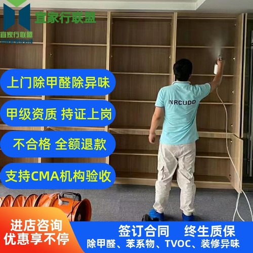 全国专业上门除甲醛治理办公室室内装修去味除味除甲醛公司服务