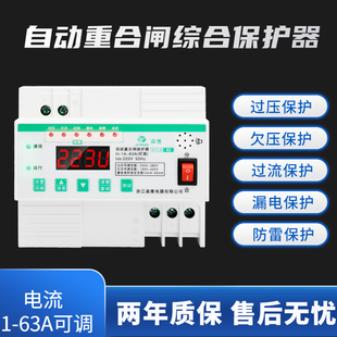 自动重合闸漏电保护器过压欠压防雷过流自动复位延时可调保护器