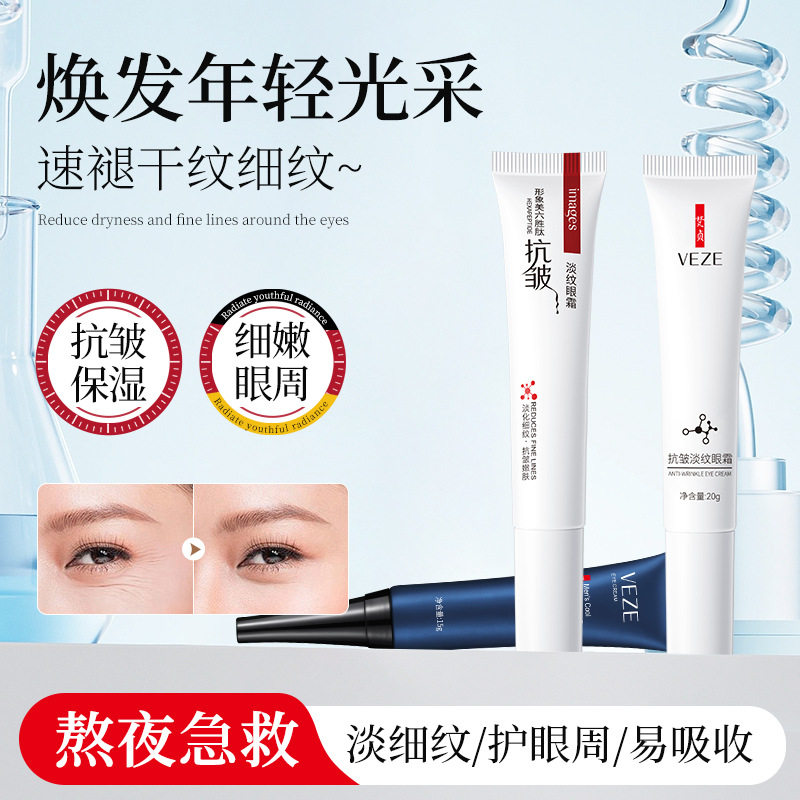 3支/六胜肽抗皱眼霜紧致女士学生党眼袋黑眼圈淡化细纹眼霜形象美