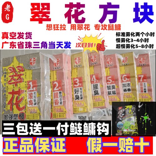 广东翠花 老G翠花1号3号5号7号酸臭草莓饵料花鲢白鲢方块饵翻板钩