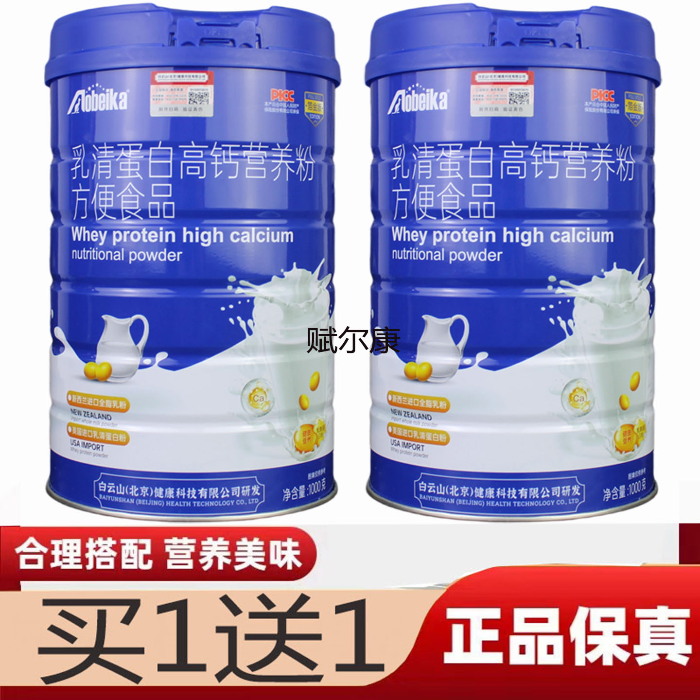 澳贝卡乳清蛋白高钙营养粉买1送1
