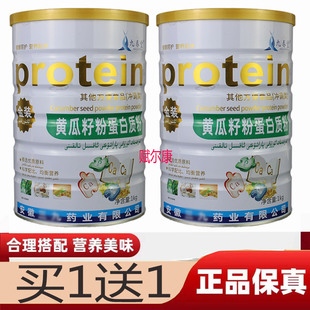 买1送1九春堂黄瓜籽蛋白质粉儿童成人木糖醇醋酸钙大豆蛋白营养粉