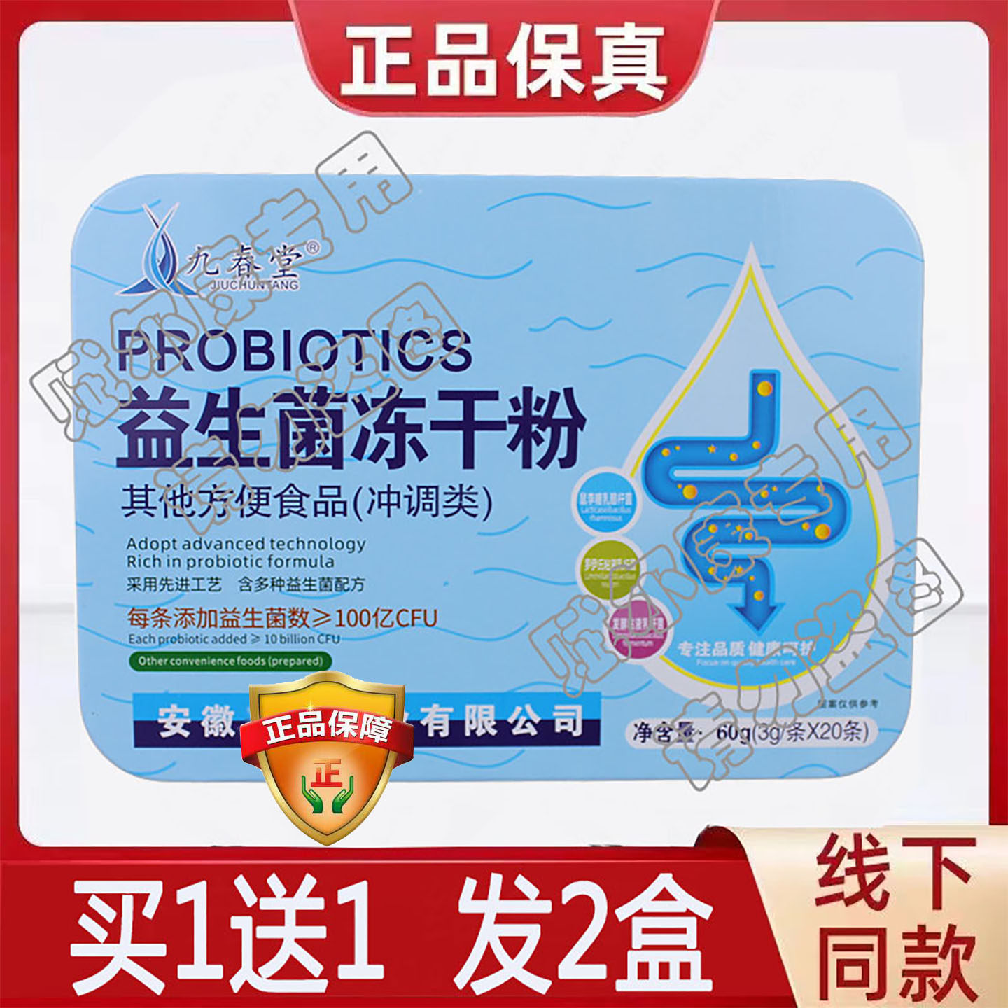 【拍1发2盒】九春堂益生菌冻干粉3g*20条每条添加益生菌数100亿,保健食品/膳食营养补充食品,益生菌,淘宝优惠券,粉丝福利购,淘宝优惠卷