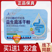 九春堂益生菌冻干粉3g 拍1发2盒 20条每条添加益生菌数100亿