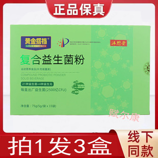 拍1发3盒  广州白云山复合益生菌粉15袋 沐恩堂新日期 正品