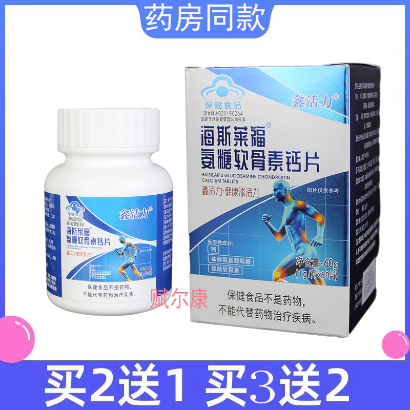 氨糖软骨素钙片买2送1增加骨密度