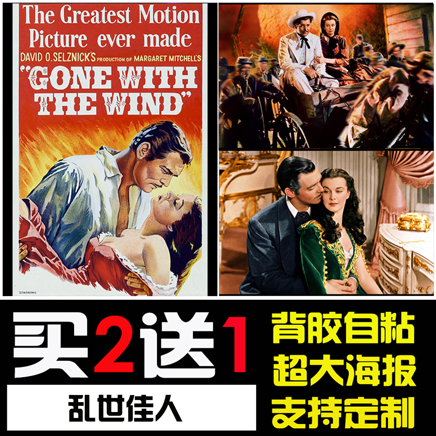 乱世佳人费雯丽经典爱情电影海报客厅宿舍酒吧书房大尺寸装饰挂画