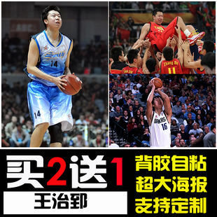王治郅海报贴画易建联姚明中国男篮背胶自贴墙壁贴图壁纸装饰挂画