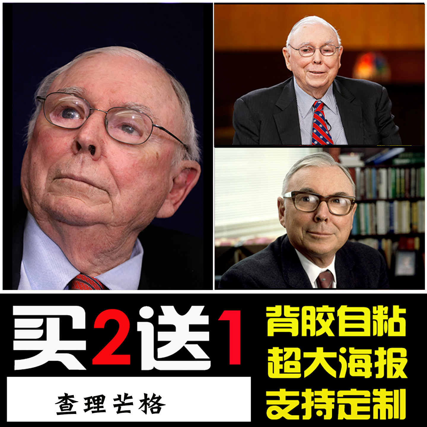 查理芒格企业家励志海报图片