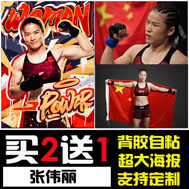 UFC张伟丽海报MMA综合女子格斗肌肉拳击明星写真墙贴壁纸装饰挂画