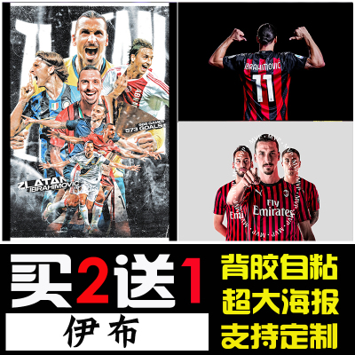 足球明星海报米兰酒吧装饰画