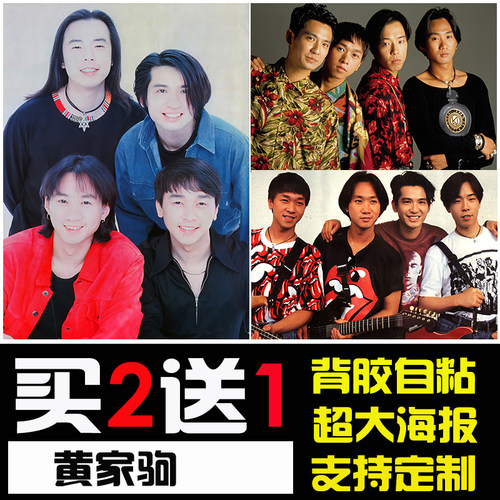 黄家驹经典摇滚乐队装饰画