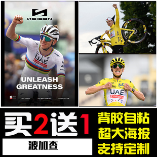 波加查海报 环法公路自行车冠军书房照片墙单车周边墙贴装饰挂画