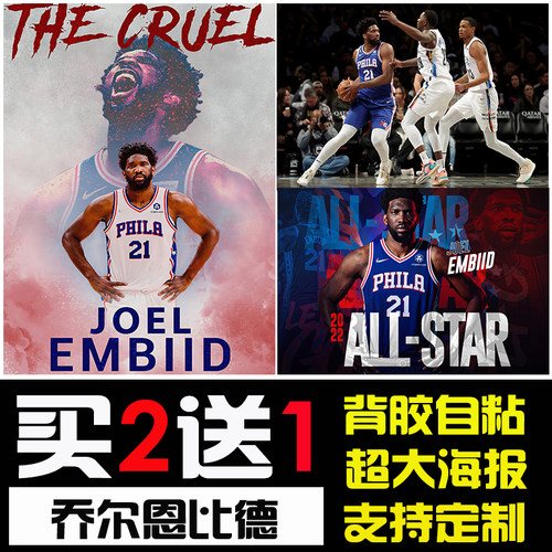 比德比德篮球明星宿舍高清墙贴