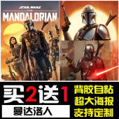 曼达洛人海报星球大战科幻电影高清壁纸自粘背胶超大墙贴装 饰挂画