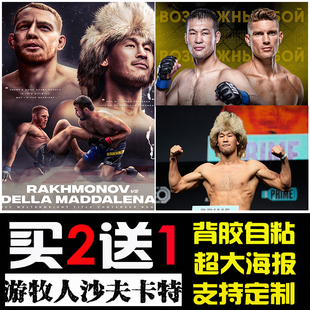 ufc明星格斗搏击拳击馆MMA 游牧人沙夫卡特海报墙贴壁纸装饰挂画