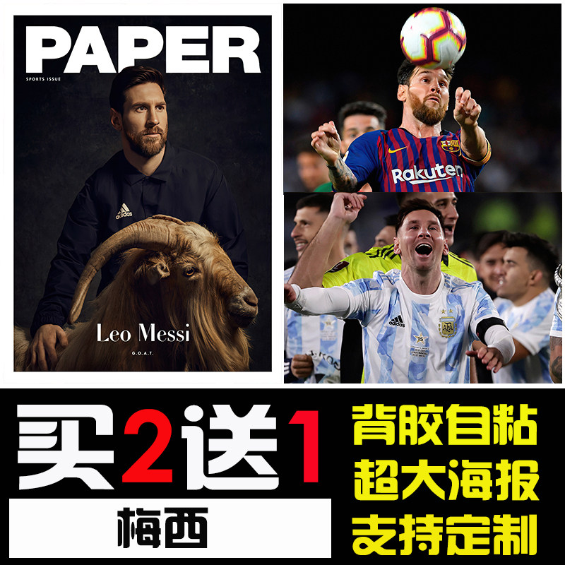 梅西海报世界杯足球欧冠球星墙贴纸宿舍壁纸自粘墙壁画报卧室包邮