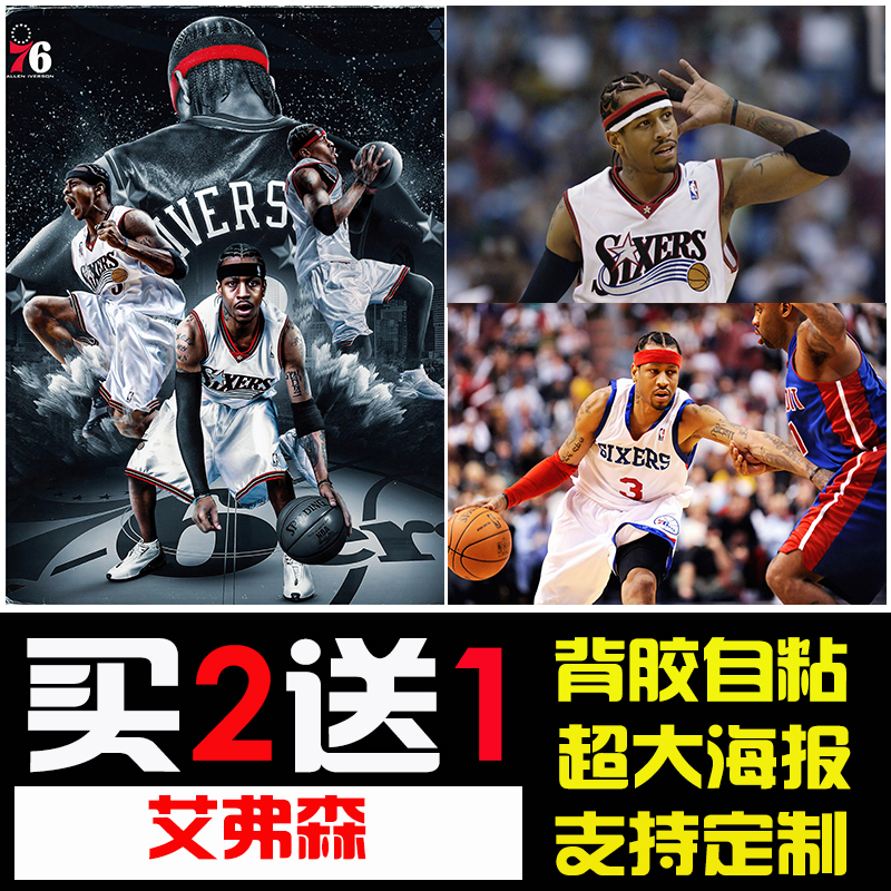 阿伦艾弗森NBA篮球海报科比超大宿舍墙贴壁纸PP背胶自粘装饰挂画