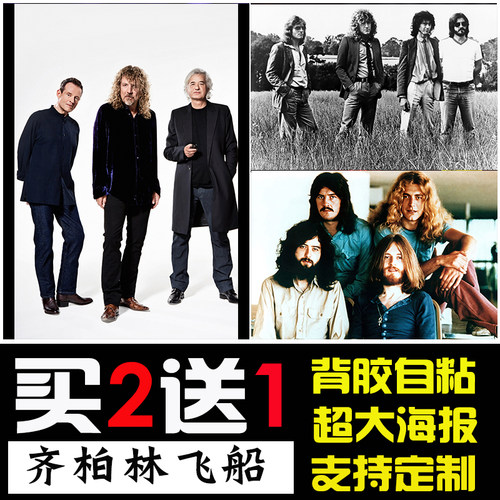 齐柏林飞船怀旧摇滚装饰画