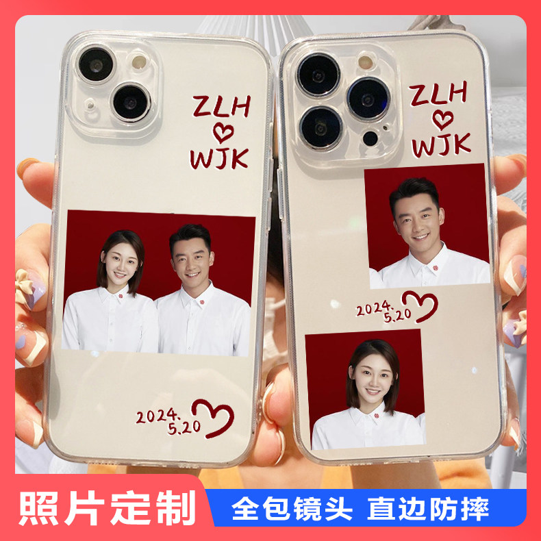 结婚手机壳定制图片名字纪念日适用iPhone15高级14pro红色13情侣款12恩爱11promax照片制作8苹果安卓任