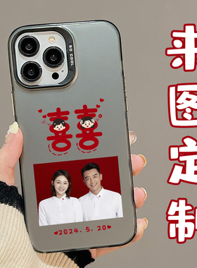 来图定制结婚照片diy手机壳适用苹果16硬15promax情侣款14plus红底13男女12/11华为荣耀OPPO小米vivo任意机型