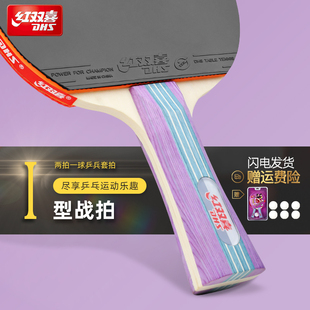 红双喜乒乓球拍正品双拍乒乓球儿童成人III型2型横拍直拍成品套装