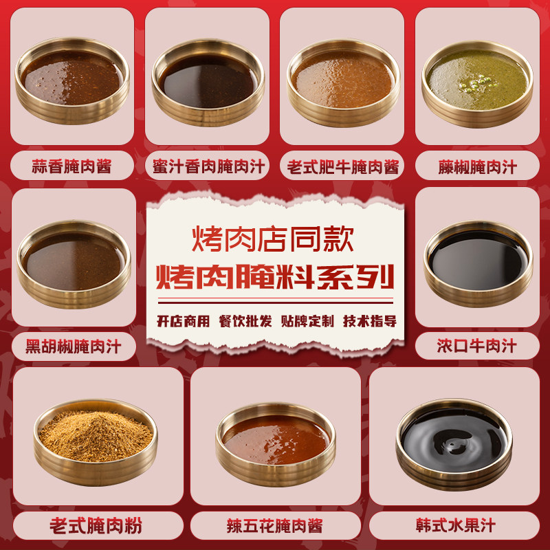 西塔韩式烤肉腌肉酱蒜香黑胡椒腌肉藤椒汁东北烤肉蘸料韩国烤肉料