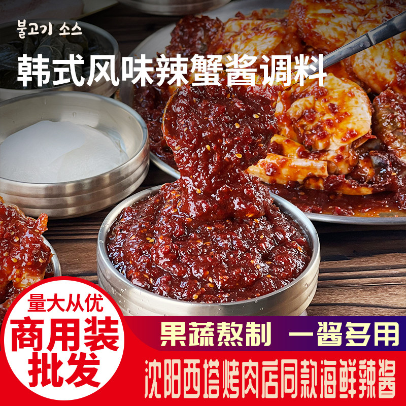 西塔韩式辣酱蟹酱生拌花蟹酱辣酱生腌炒鱿鱼章鱼酱辣酱调味酱商用