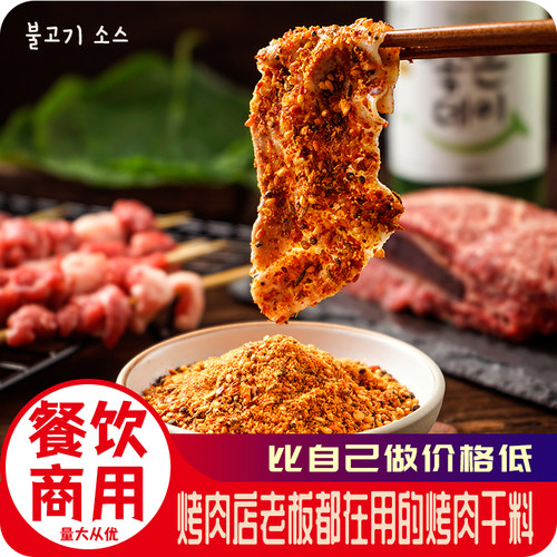 西塔韩式烤肉蘸料撒料商用大包装