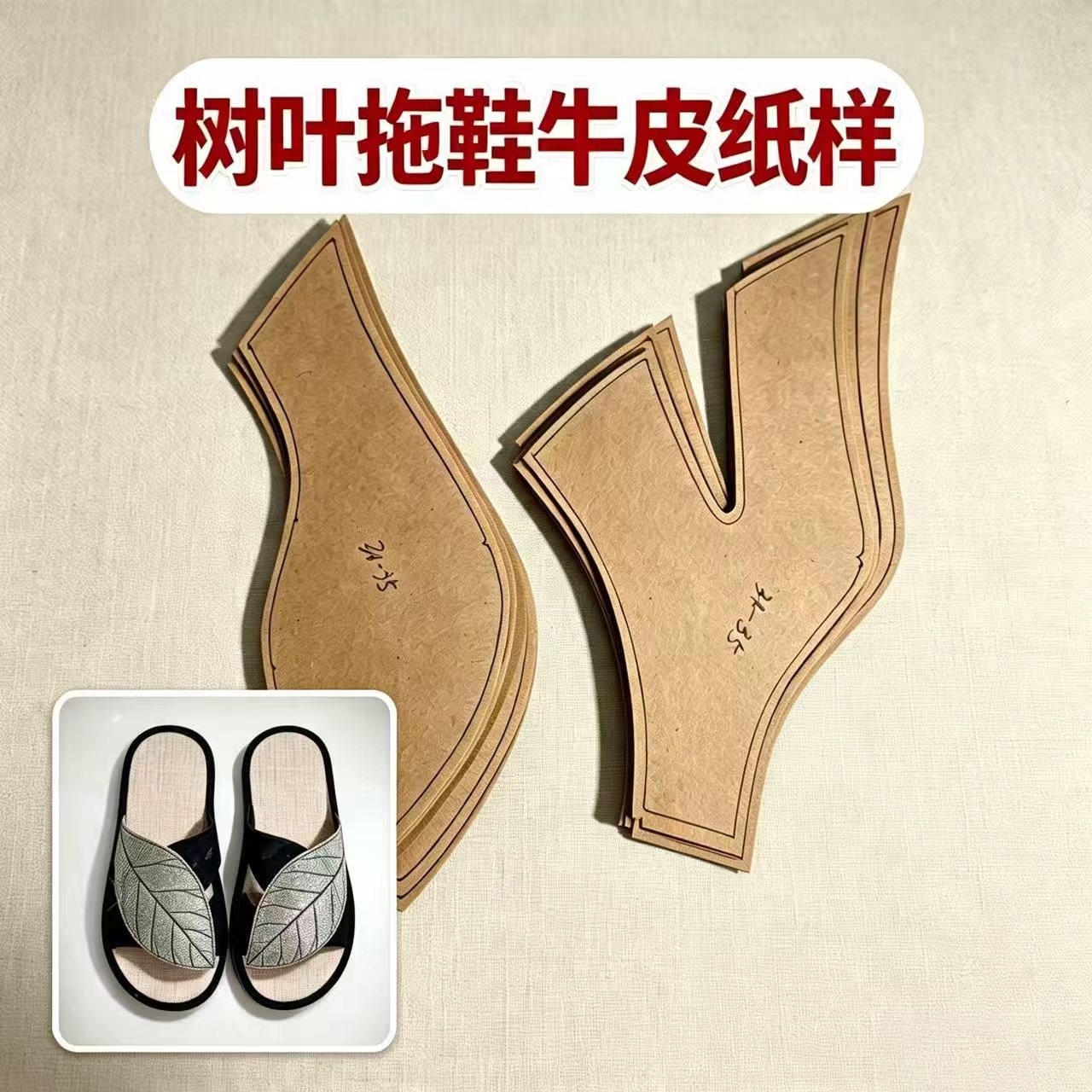 新款树叶款鱼嘴拖鞋样板鞋样子手其它鞋类