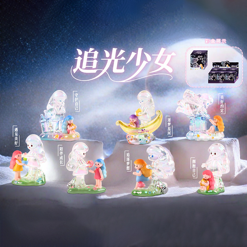 新款可爱梦幻追光盲盒潮玩桌面