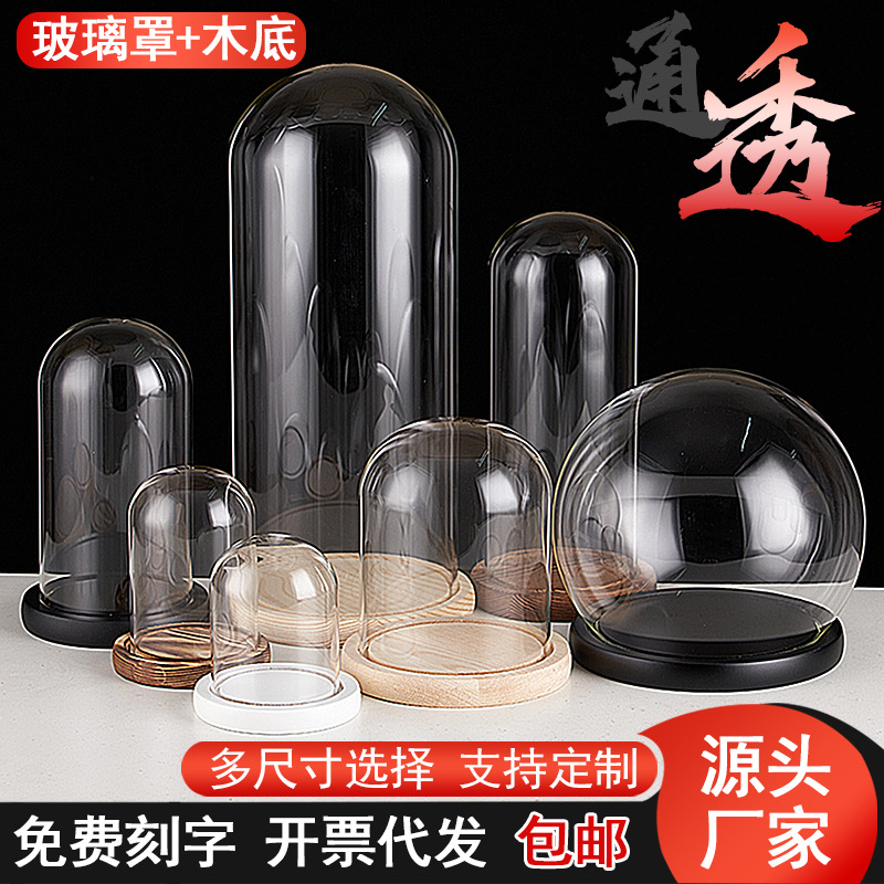 永生干花玻璃罩子积木公仔手办