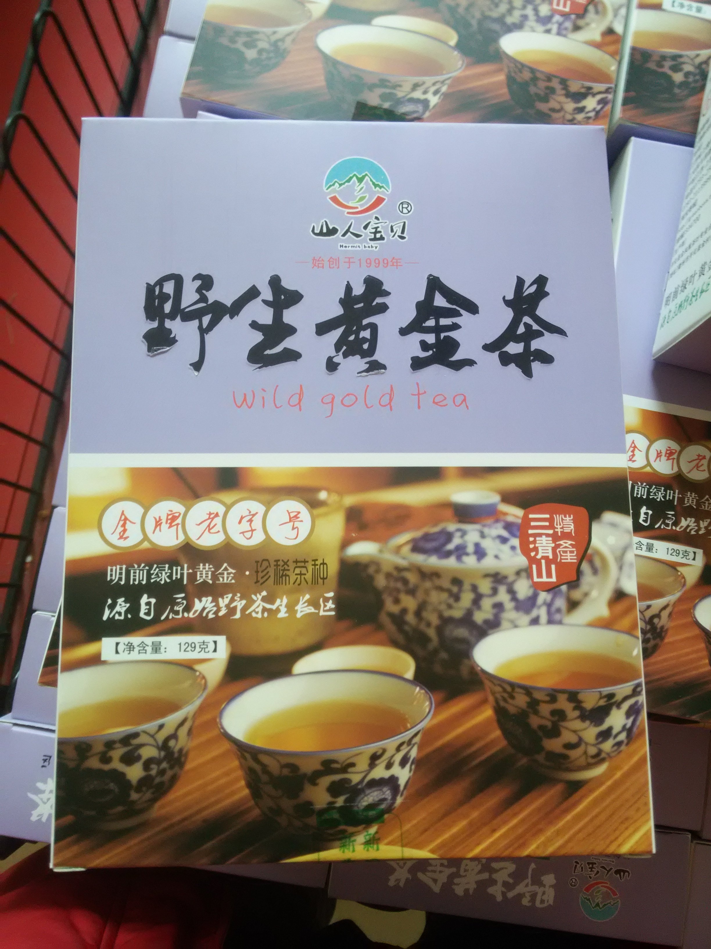 中国江西三清山农产品 葛博士高山野生明前黄金茶食用农产品