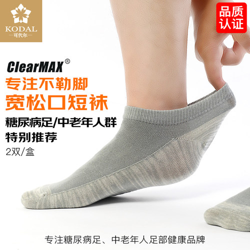 可代尔抗菌不勒脚短袜糖足防护袜