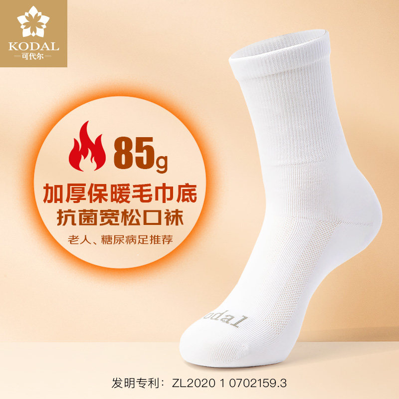春季宽松口棉袜男女中老年脚肿脚伤不勒中筒高端糖尿病足防护袜