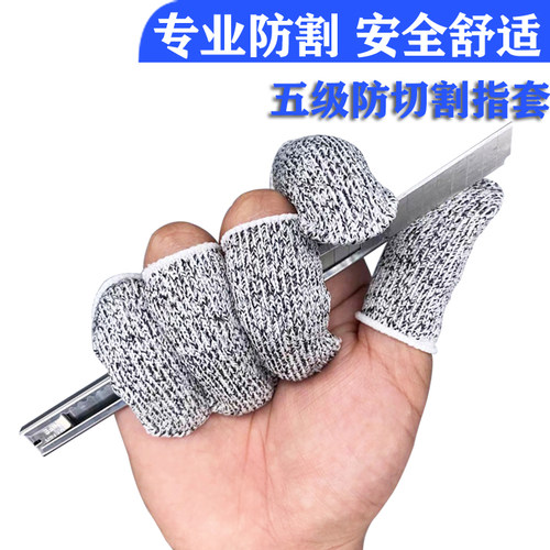 五级防割指套男女通用中国大陆