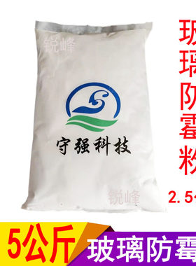 玻璃防霉粉防止发霉隔离粉