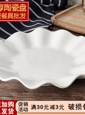 陶瓷盘子纯白色荷叶盘韩式不规则波浪甜点碟酒店家用深盘菜盘果盘