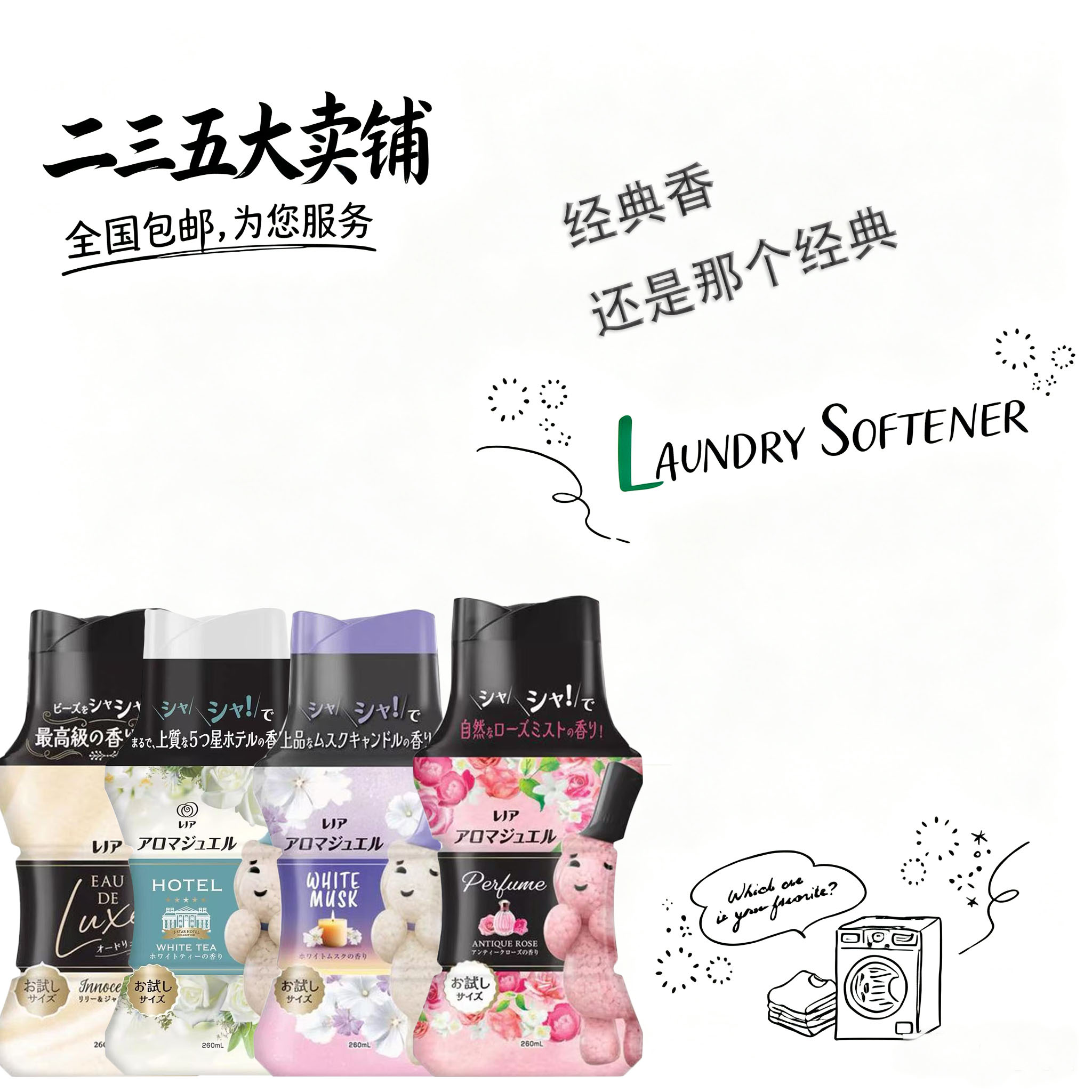 日本宝洁留香珠抑菌除臭持久香