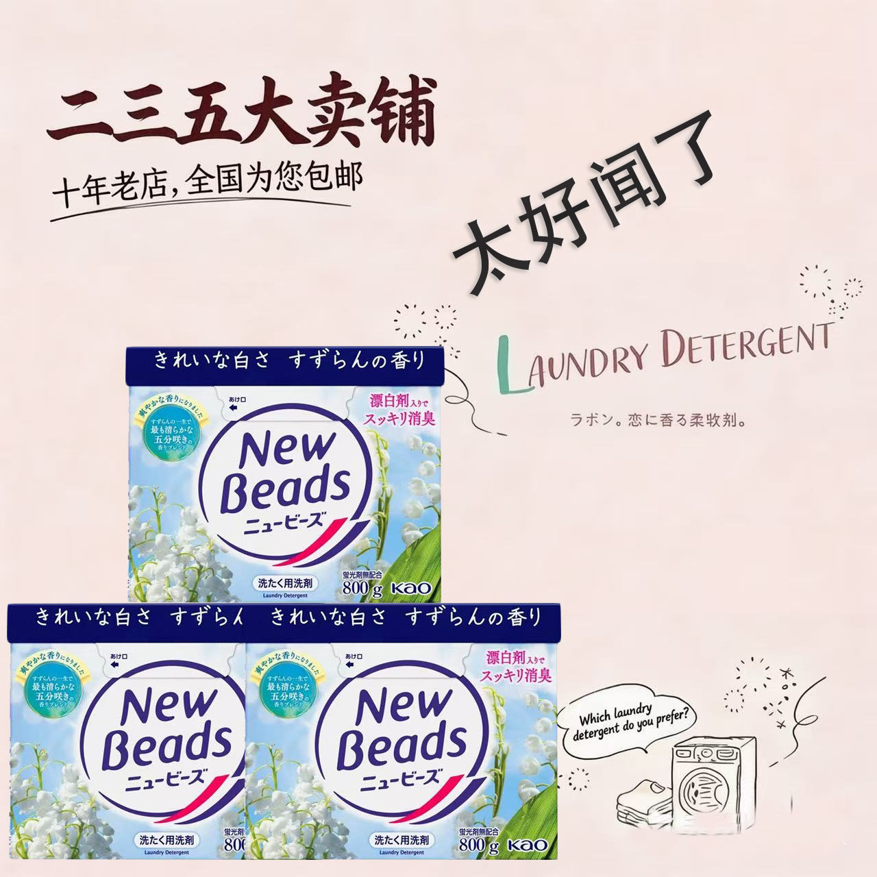 花王酵素强去污增白洗衣粉