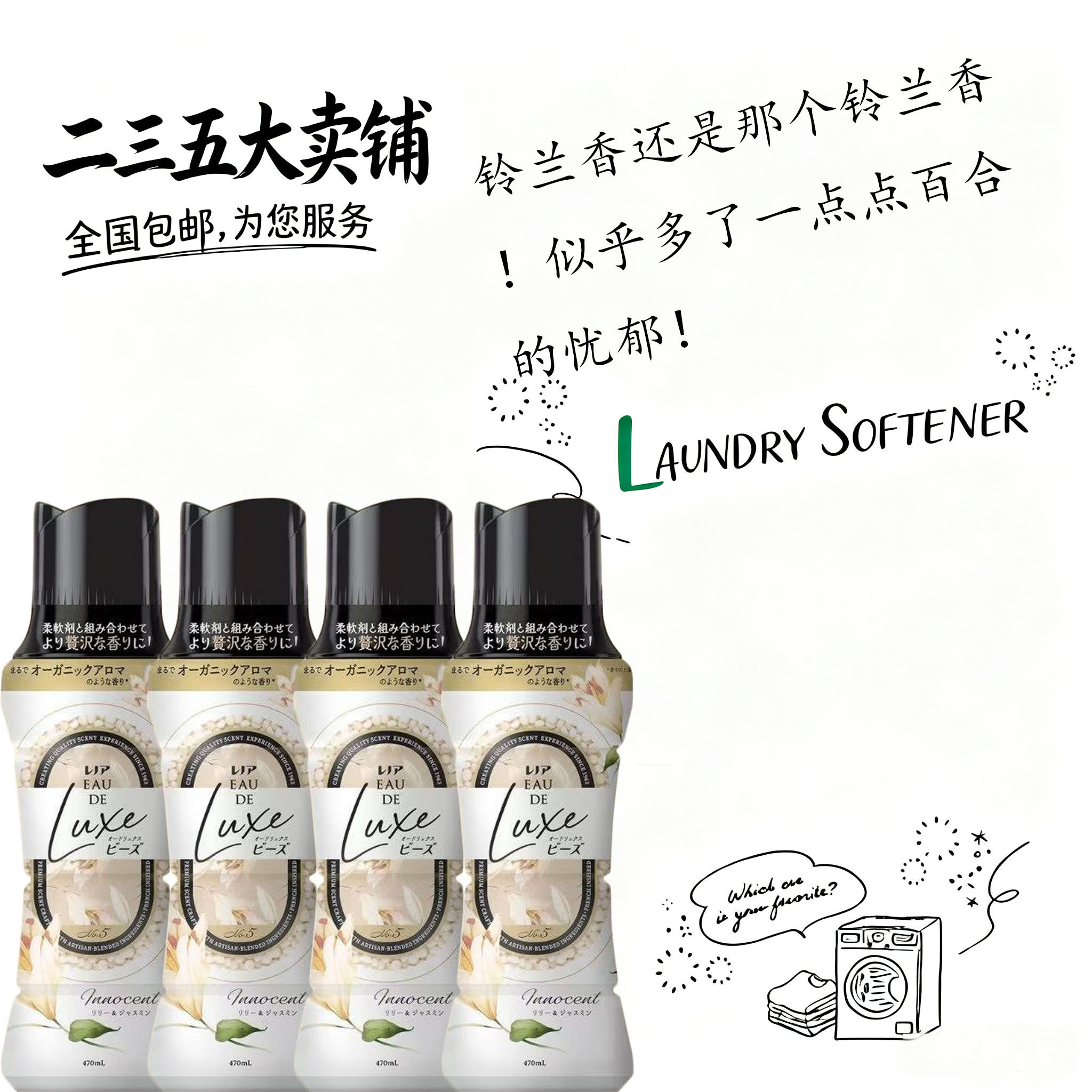 日本宝洁衣物留香珠抑菌持久香