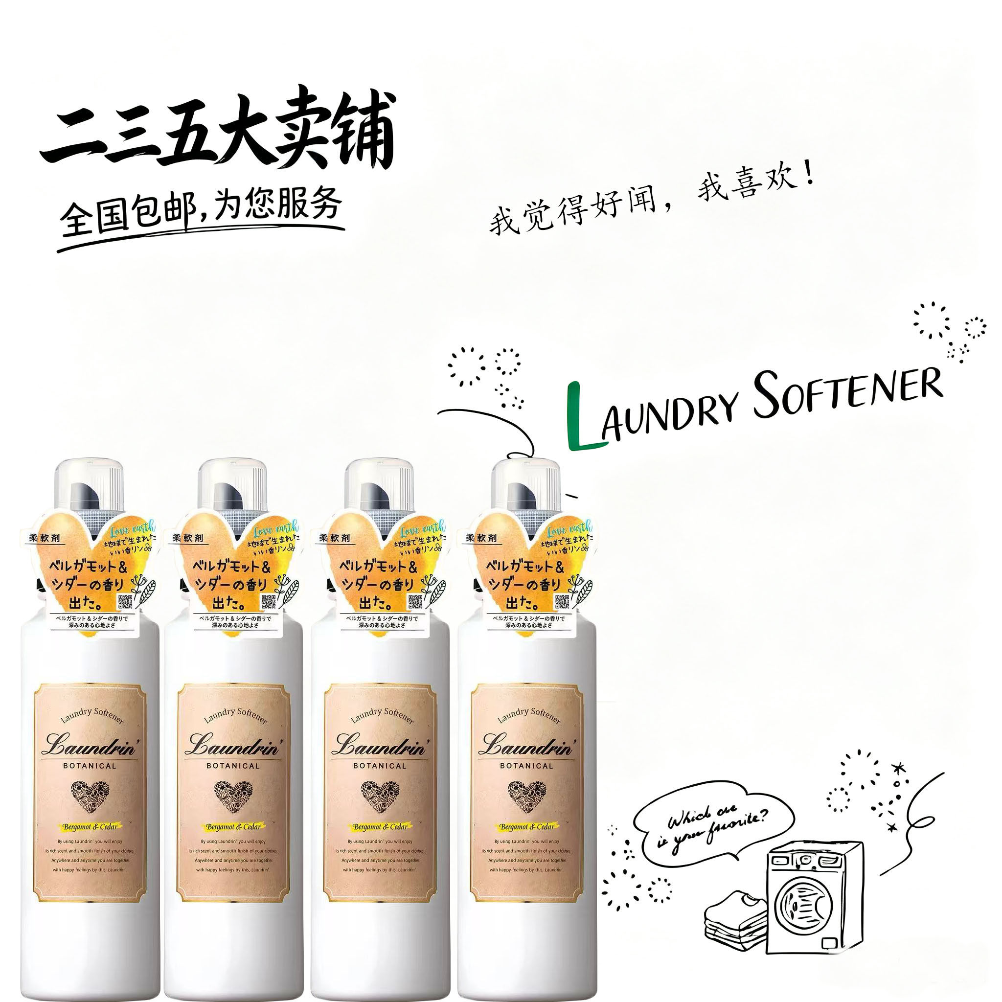 朗德林留香抑菌防静电柔顺剂