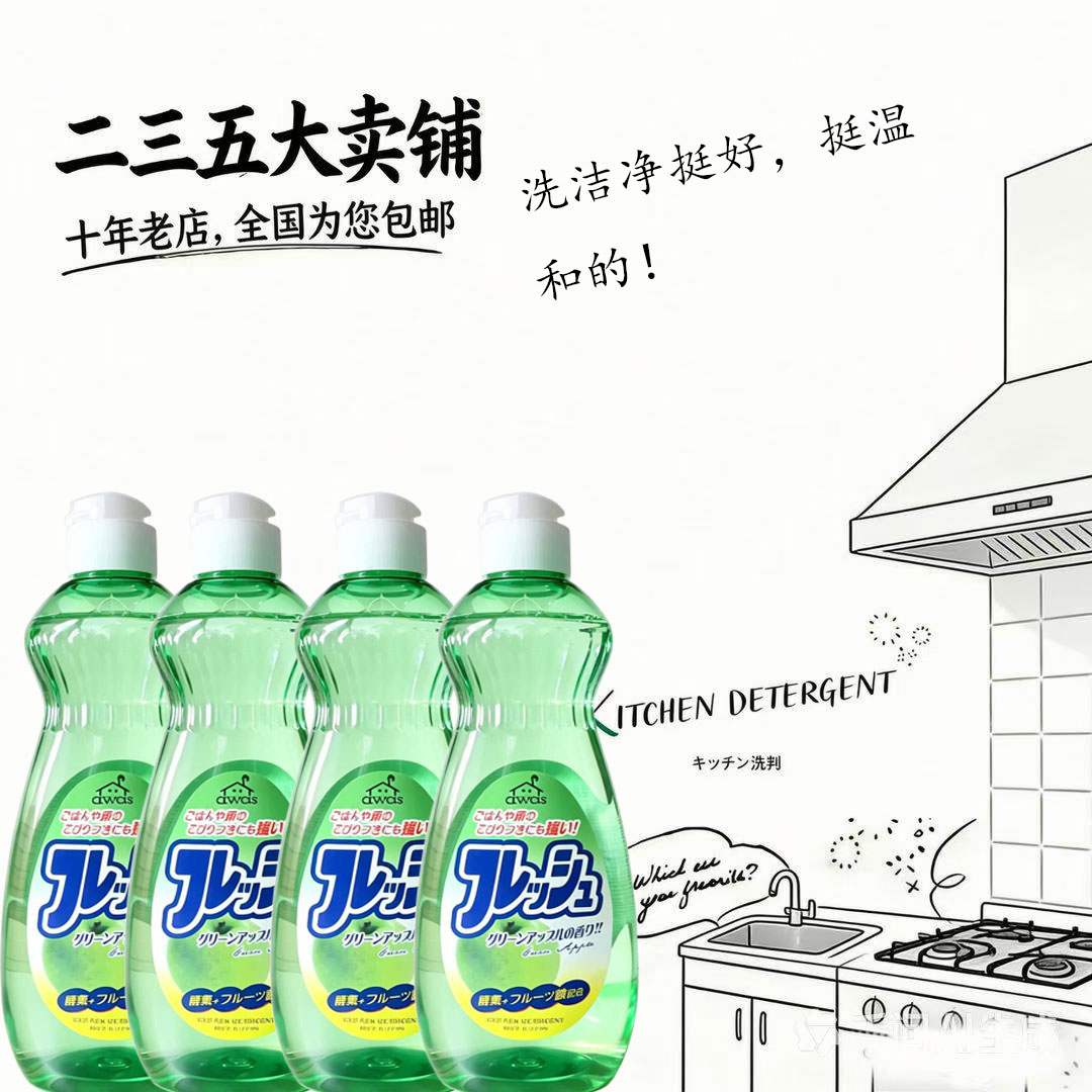 日本火箭牌中性不伤手洗洁精