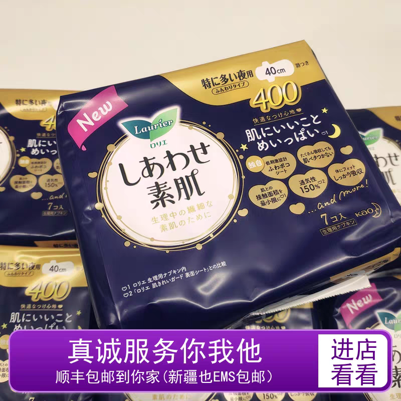 蹦跳自如不尴尬，姐妹疯玩笑哈哈！日本花王素肌型40cm7片卫生巾