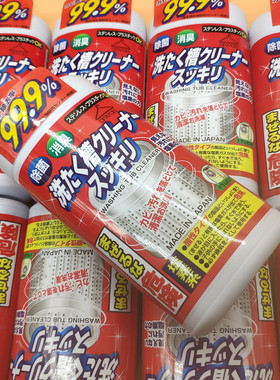 Biu,biu，红色大火箭！日本ROCKET洗衣机槽消臭清洁剂