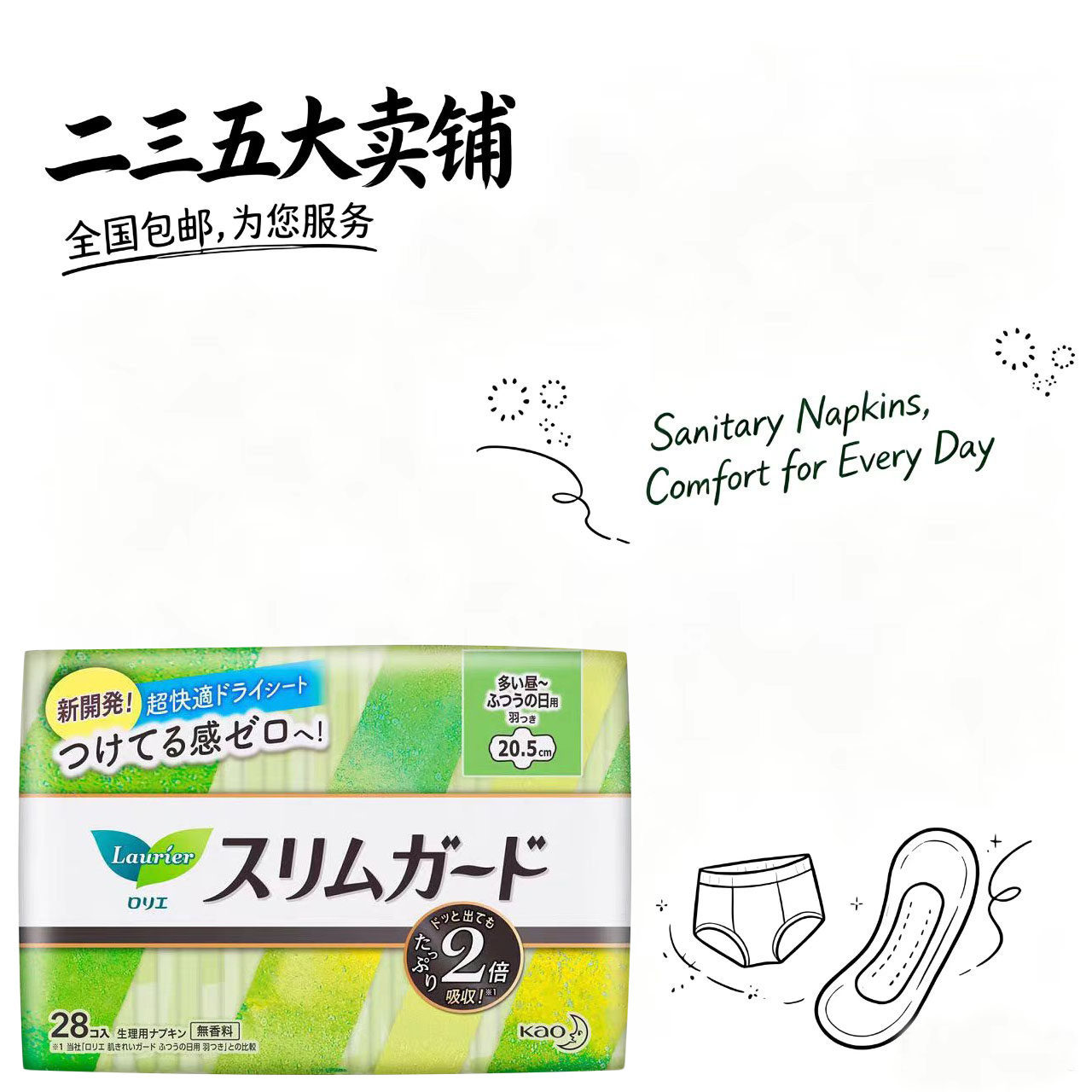 花王超薄瞬吸绵柔日用卫生巾
