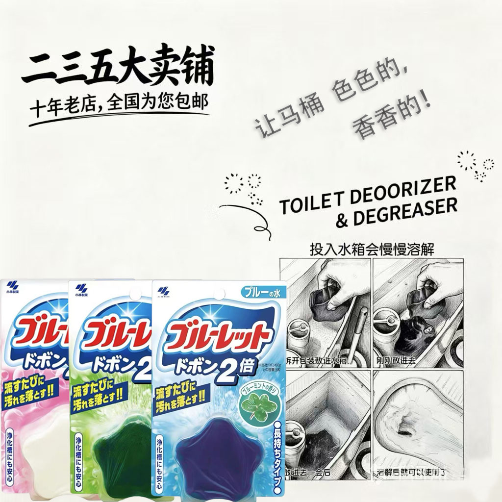 日本小林制药蓝泡泡马桶清洁剂