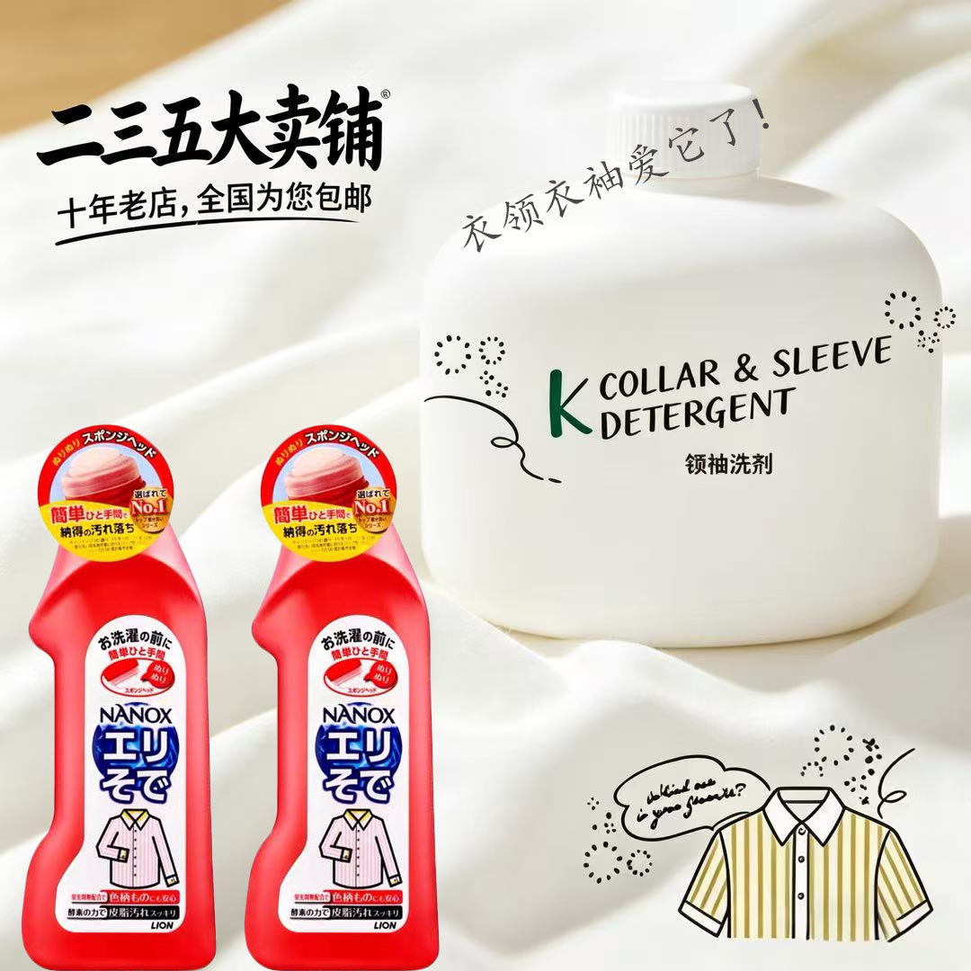 狮王酵素强效衣领净祛黄去油渍