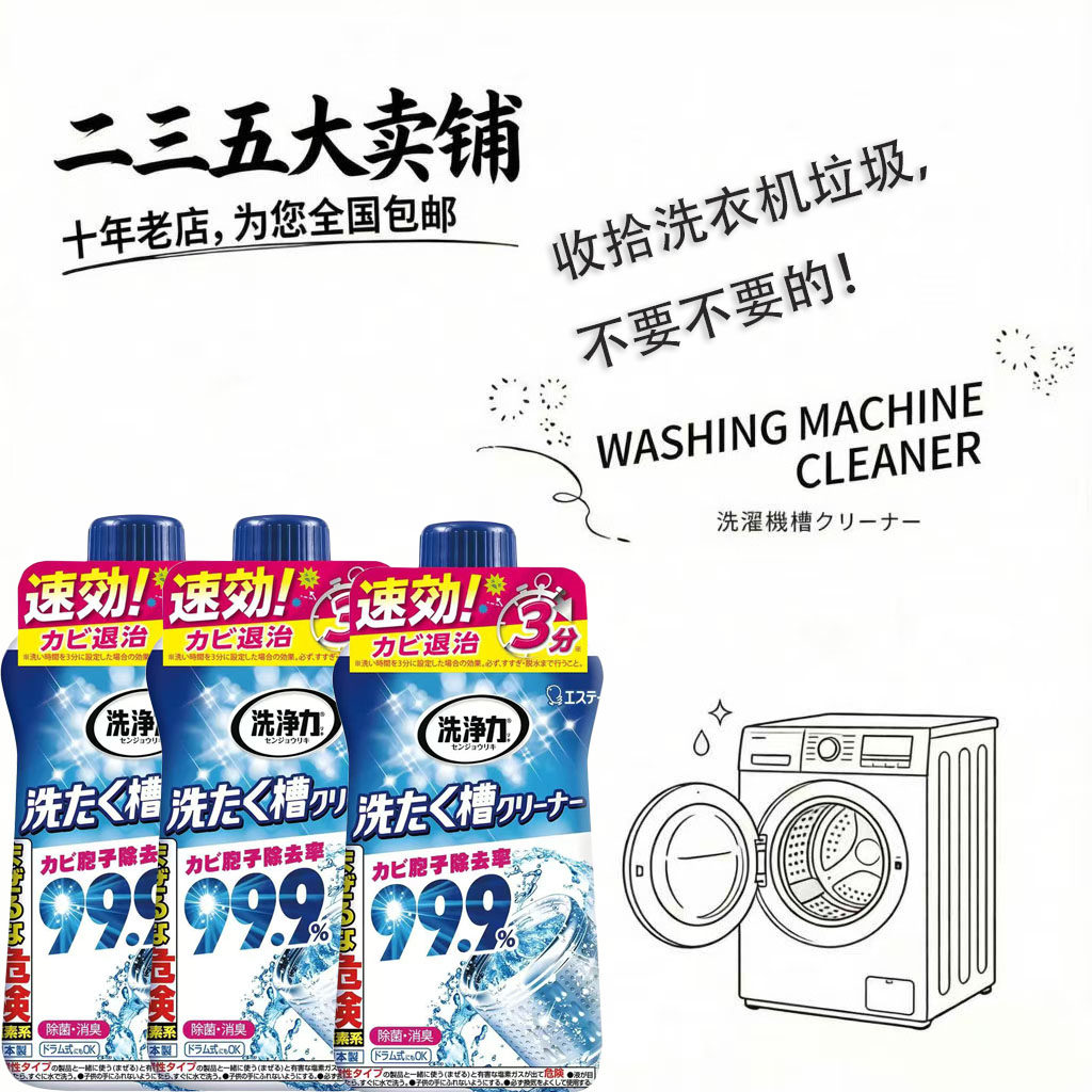 ST日本进口洗衣机槽除菌清洁剂